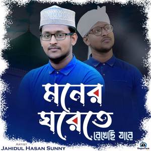 Moner Ghorete Rekhechi Jare