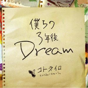 Bokura No 3nengo Dream