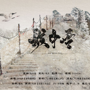 骸中雪（翻自 *）