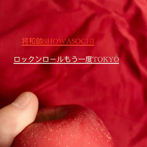 ロックンロールもう一度TOKYO