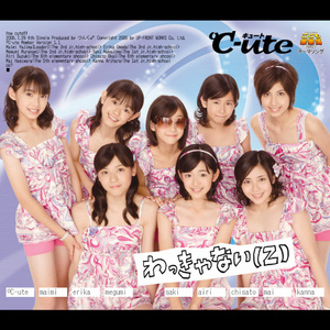 わっきゃない(Z)