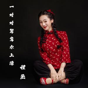 一对对鸳鸯水上漂