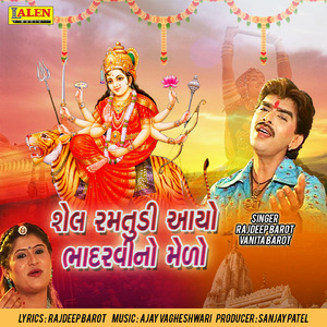 shel Ramtudi Aayo Bhadarvino Medo