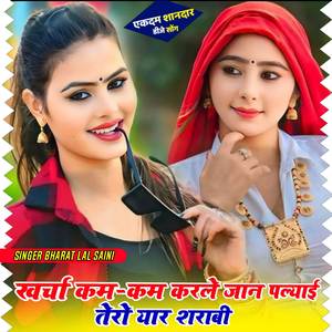 Krho km km kr meri jaan Yar tero Pele hi shrabi