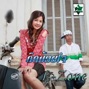ກິກນ້ອຍໃຈ - L zone