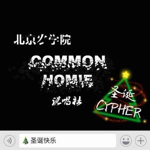 圣诞cypher