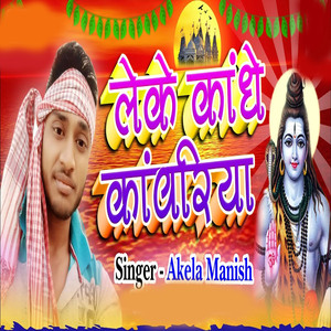Leke Kandhe Kanwariya