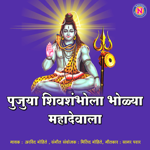 Pujuya Shivshambhola Bholya Mahadevala