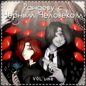 Я не виню себя