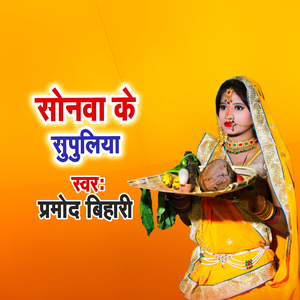 Sonawa Ke Supuliya
