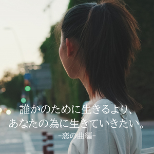 Re...逢いたい (Cover)