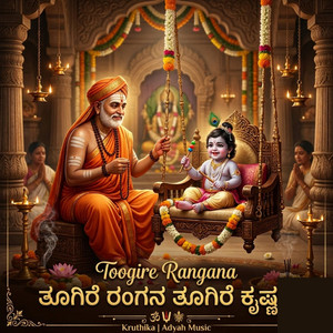 Toogire Rangana Toogire Krishnana