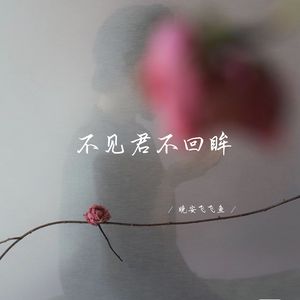 不过就是一场意外 (释怀女生版)