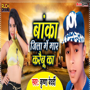 Banka Jila Me Mar Karebu Ka