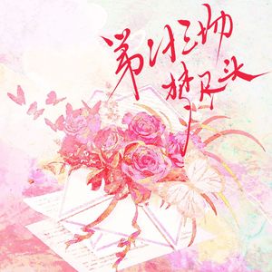 第二十三场梦尽头【晏吟生贺】