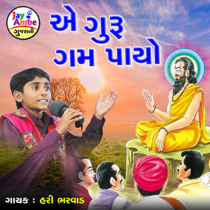 Ae Guru Gam Payo