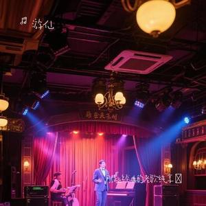 回头太难 (Cover 张宇)