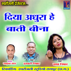 Diya Adhura He Bati Bina