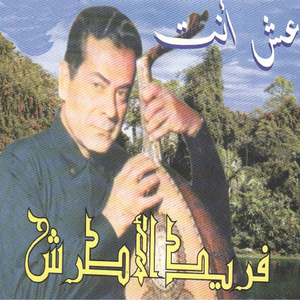 Laktob aawerak el chagar