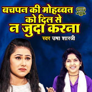 Bachpan Ki Mohbbat Ko Dil Se Na Juda Karna