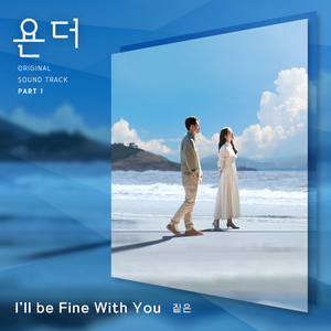 I'll Be Fine With You