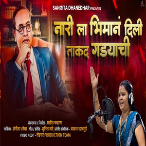 Naari La Bhimanam Dili Takad Gadyachi