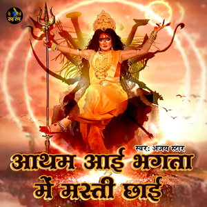 Aatham Aai Bhagta Me Masti Chai