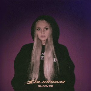 Как любовь (Slowed)