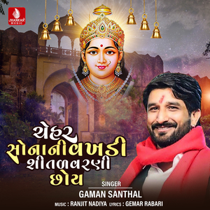 Chehar Sonani Vakhdi Sitalvarni Chhoy