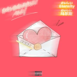 草莓情歌LXD(ft:Eternity)