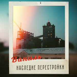 Завод