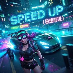 SPEED UP (极速前进)