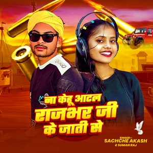 Na Kehu Atal Rajbhar Ji Ke Jati Se