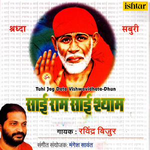 Tuhi Jag Data Vishwavidhata (Dhun) (From "Sai Ram Sai Shyam")