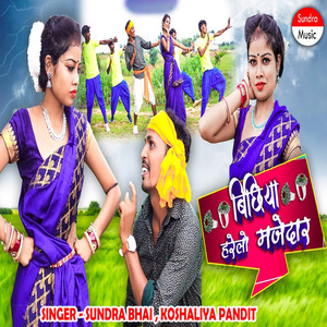 Bichhiya Harele Majedar