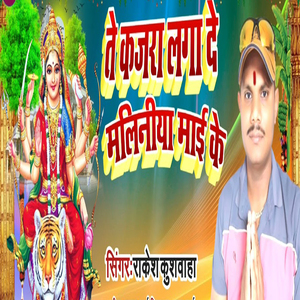 Te Kajra Laga De Maliniya Mai Ke