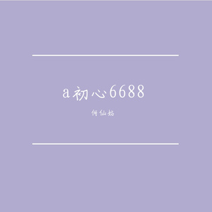 2.无论如何都好