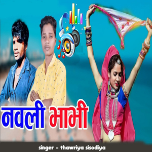 Navli Bhabhi