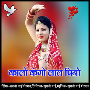 Kalo kango laal pino