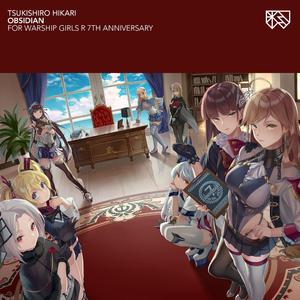 战舰少女R 港口 - 七周年