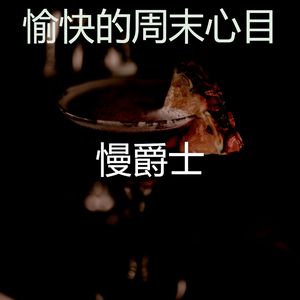 安静的餐厅声音