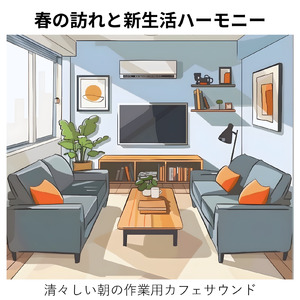 一度は聴きたい美しい景色を眺めながら楽しめる森カフェの曲