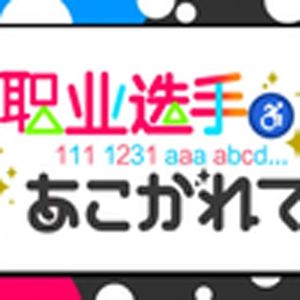 梦想成为魔法少女（电棍）