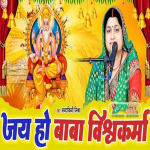 Jai Ho Baba Vishwakarma