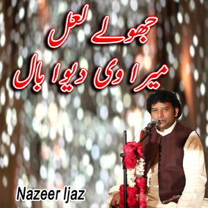 Jhoolay Lal Mera Vi Deeva Baal