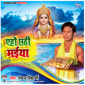 Aeho Chhathi Maiya