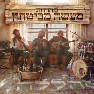 מעשה מביטחון