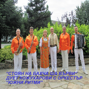 Стоян на бахча ша върви