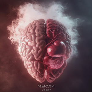 мысли