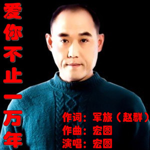 爱你不止一万年